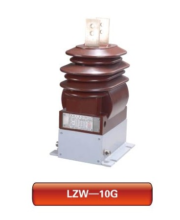 LZW-10Z型电流互感器